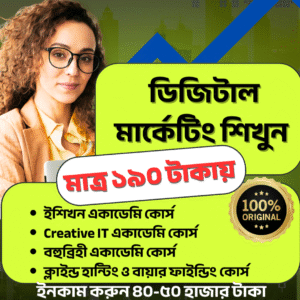 Digital marketing with buyer finding full course|ঘরে বসে ডিজিটাল মার্কেটিং শিখুন